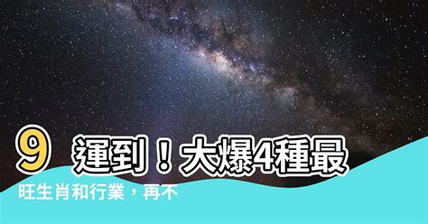 八運旺什麼行業